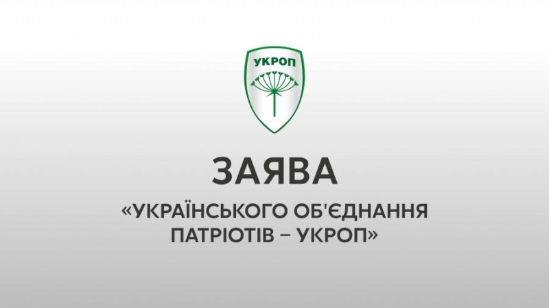 Закон про деокупацію вигідний владі, а не Україні – заява УКРОПу