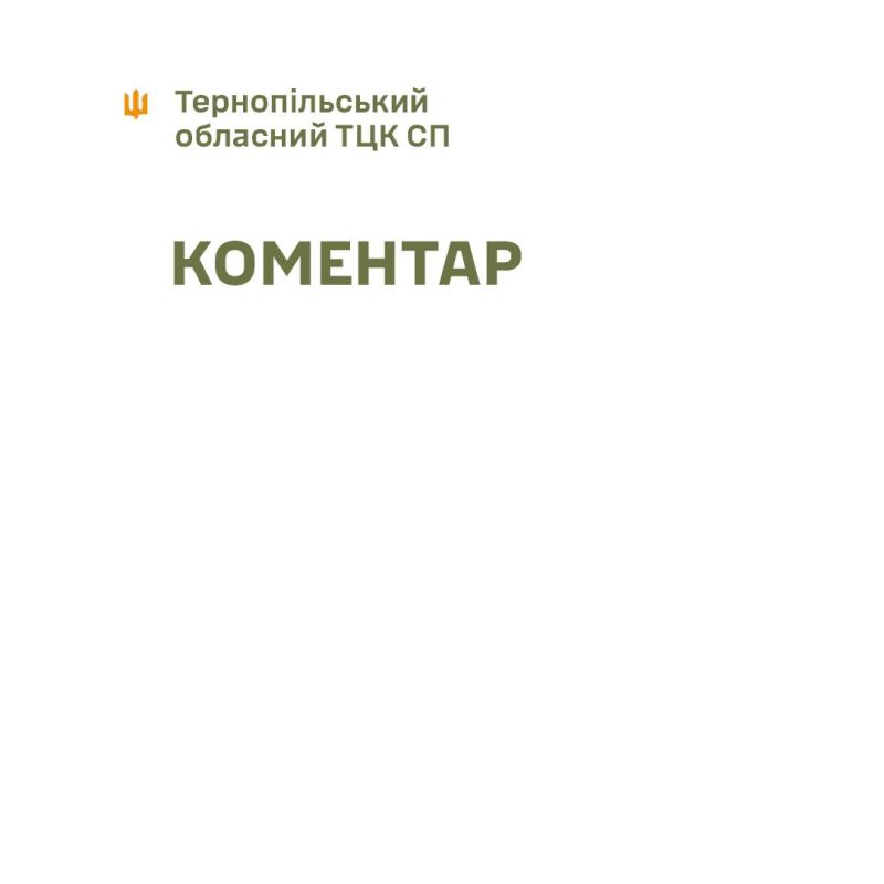 У ТЦК прокоментували випадок, що трапився у Кременці