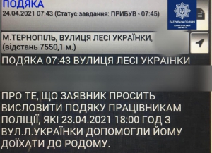 Тернопільські поліцейські допомогли майбутній мамі вчасно доїхати до пологового будинку