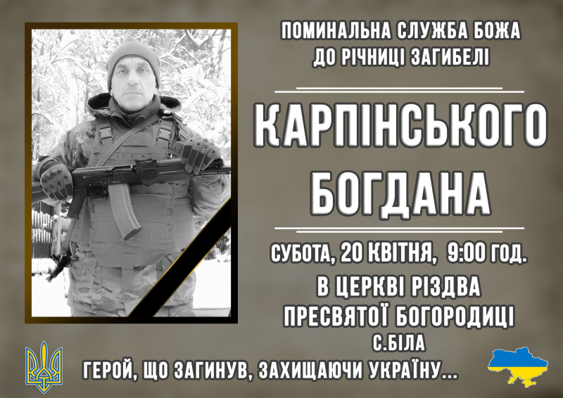 У громаді на Тернопільщині молитимуться за упокій душі полеглого захисника