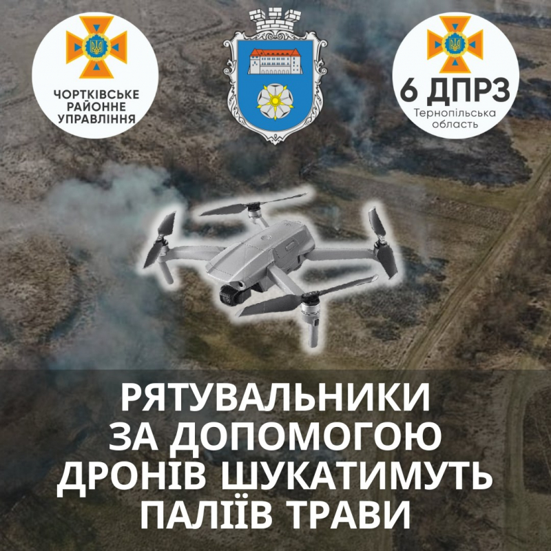 У громаді на Тернопільщині паліїв трави шукатимуть дронами