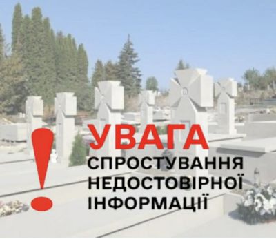 Держаудитслужба спростувала звинувачення Прокуратури щодо Пантеону Героїв у Тернополі. Навіщо прокуратурі фейкові підозри?