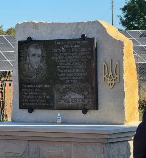 Поруч із Кобзарем: у Залав’ї вшанували загиблого Героя Віктора Семчука