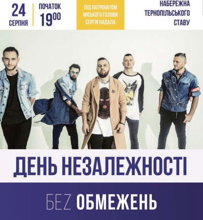Гурт BEZ ОБМЕЖЕНЬ стане хедлайнером святкування Дня Незалежності 2019 у Тернополі
