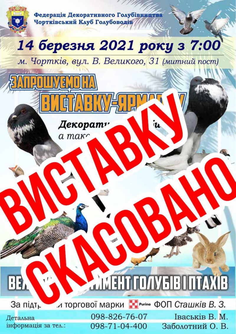 Через коронавірус у місті на Тернопільщині скасували традиційну виставку