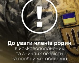 До уваги членів родин військовополонених та зниклих безвісти за особливих обставин