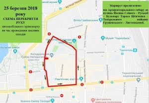 У неділю перекриють центр Тернополя