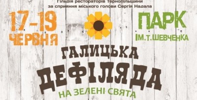 У Тернополі під час «Галицької дефіляди» буде вуличне караоке