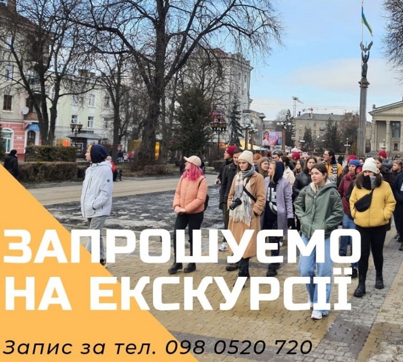 Тернополян та гостей міста запрошують відвідати тематичні екскурсії