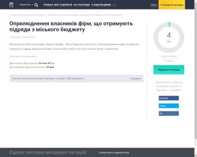 Тернополяни пропонують оприлюднювати фірми, які працюють за кошти міста