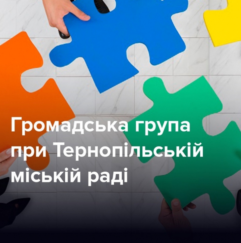 У Тернополі громадська група здійснюватиме контроль за виконанням робіт на об’єктах благоустрою