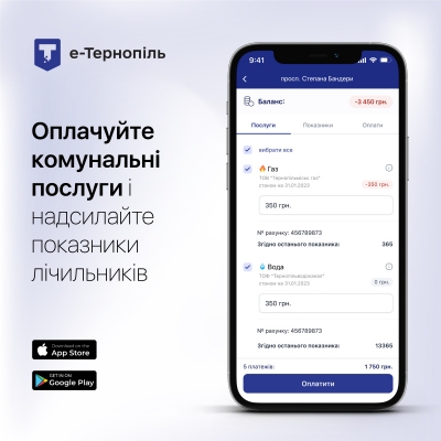 У застосунку «е-Тернопіль» можна подати показники за спожиті комунальні послуги в один клік