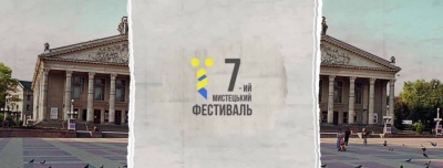 Хто може безкоштовно потрапити на Мистецький фестиваль «Ї» у Тернополі?