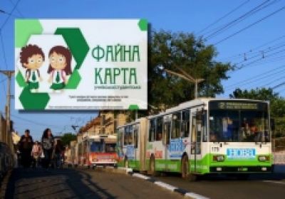 Тернопільські учні та студенти їздитимуть у комунальному громадському транспорті безкоштовно