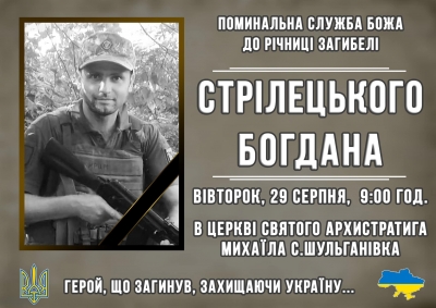 У громаді на Тернопільщині проведуть поминальну службу у річницю загибелі Героя