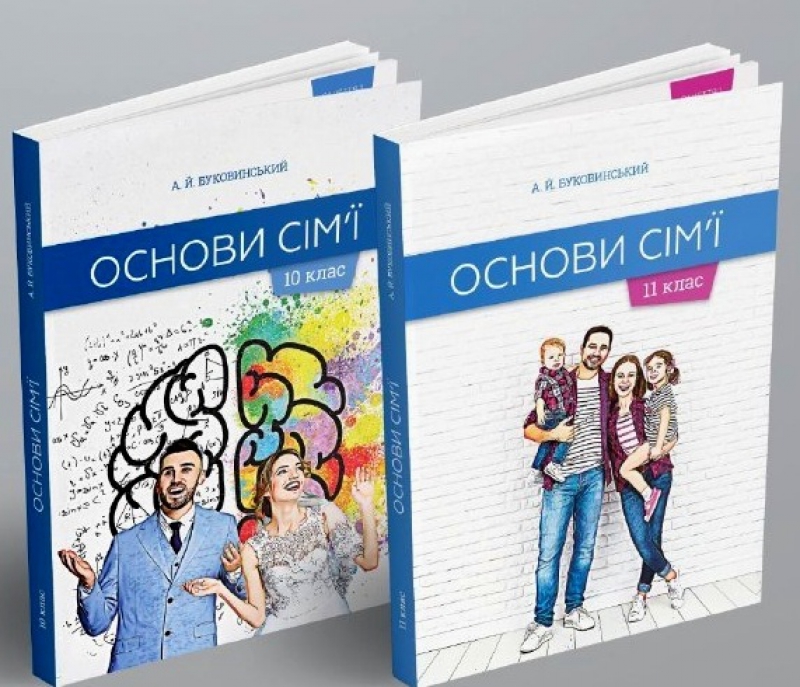 Для учнів старших класів тернопільських шкіл та профтехосвіти впроваджують навчальну програму «Основи сім’ї»