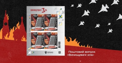 «Укрпошта» запустила передпродаж марки «Винищувачі зла»