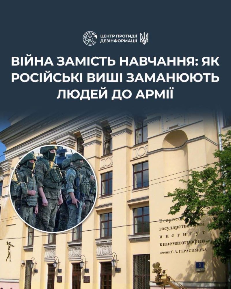 У росії виші перетворюють на вербувальні пункти для армії