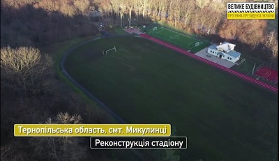 У Микулинцях завершили реконструкцію міського стадіону