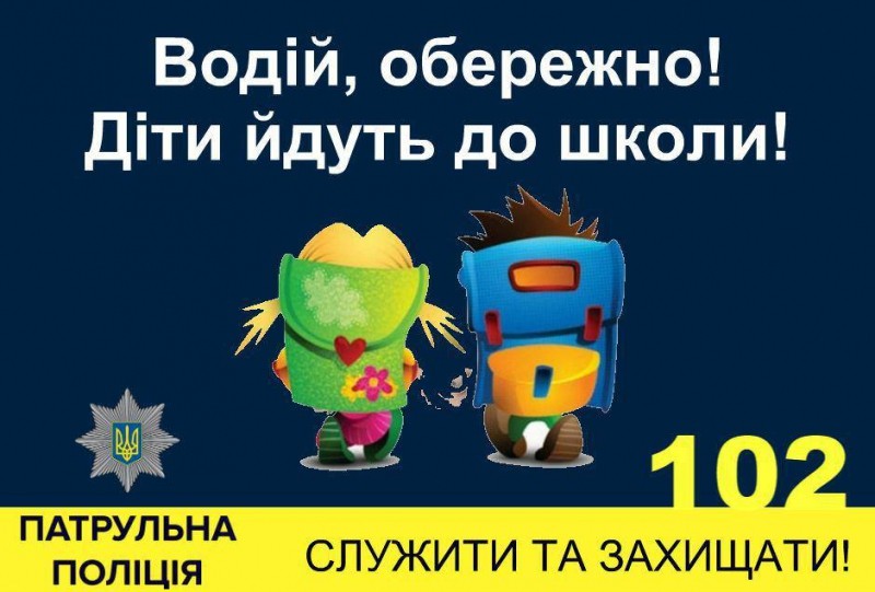 Тернопільські патрульні перевірили стан вулично-шляхової мережі біля 30-ти шкіл міста