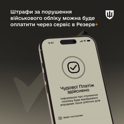Ухвалено закон про знижку у 50% штрафу за порушення військового обліку
