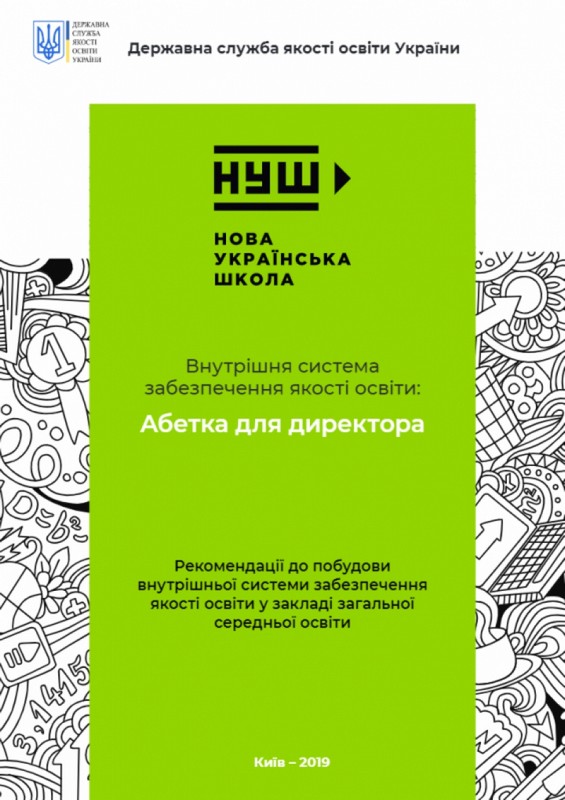 Тернопільській громаді передали посібник «Абетка для директора»