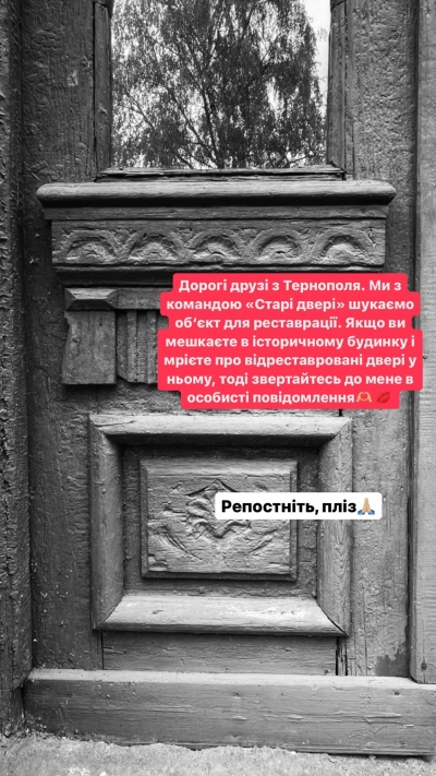 У Тернополі шукають старовинні двері для реставрації