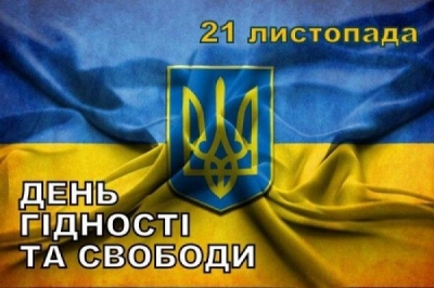 Як у Тернополі відзначатимуть День Гідності та Свободи?