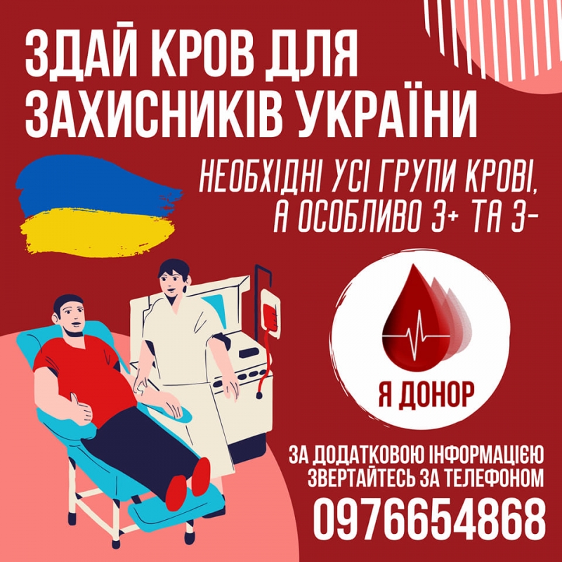 Тернополян закликають стати донорами крові для захисників