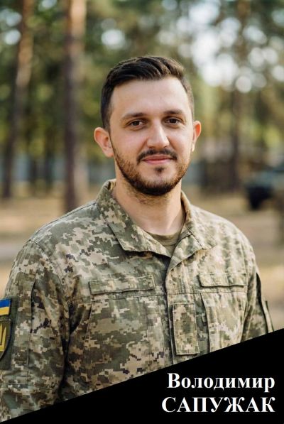 Війна забрала життя Героя Володимира Сапужака з Тернопільщини
