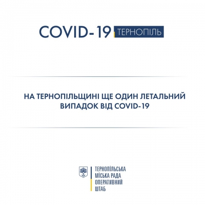 Помер священик, у якого першим на Тернопільщні виявили коронавірус