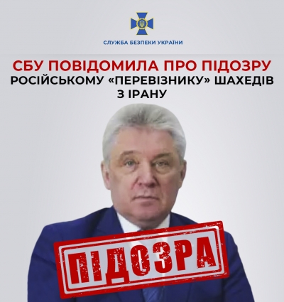 СБУ повідомила про підозру російському «перевізнику» шахедів з Ірану