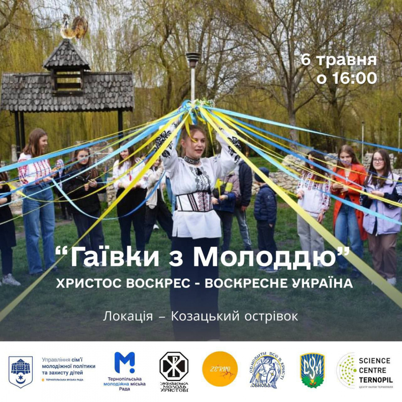 У тернопільському парку Сопільче проведуть «Гаївки з молоддю»