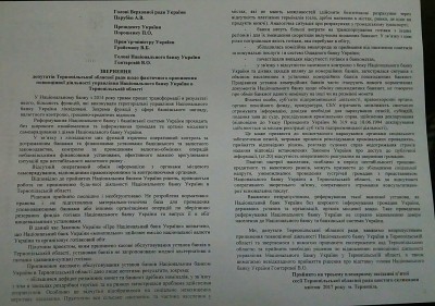 Облрада звернулася до влади щодо припинення діяльності Тернопільського управління Нацбанку