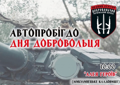 Автопробігом у Тернополі вшанують пам&#039;ять загиблих добровольців