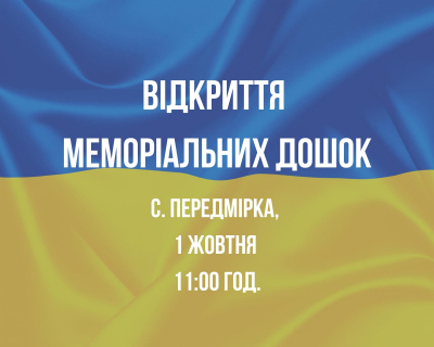 У громаді на Тернопільщині відкриють меморіальні дошки полеглим захисникам