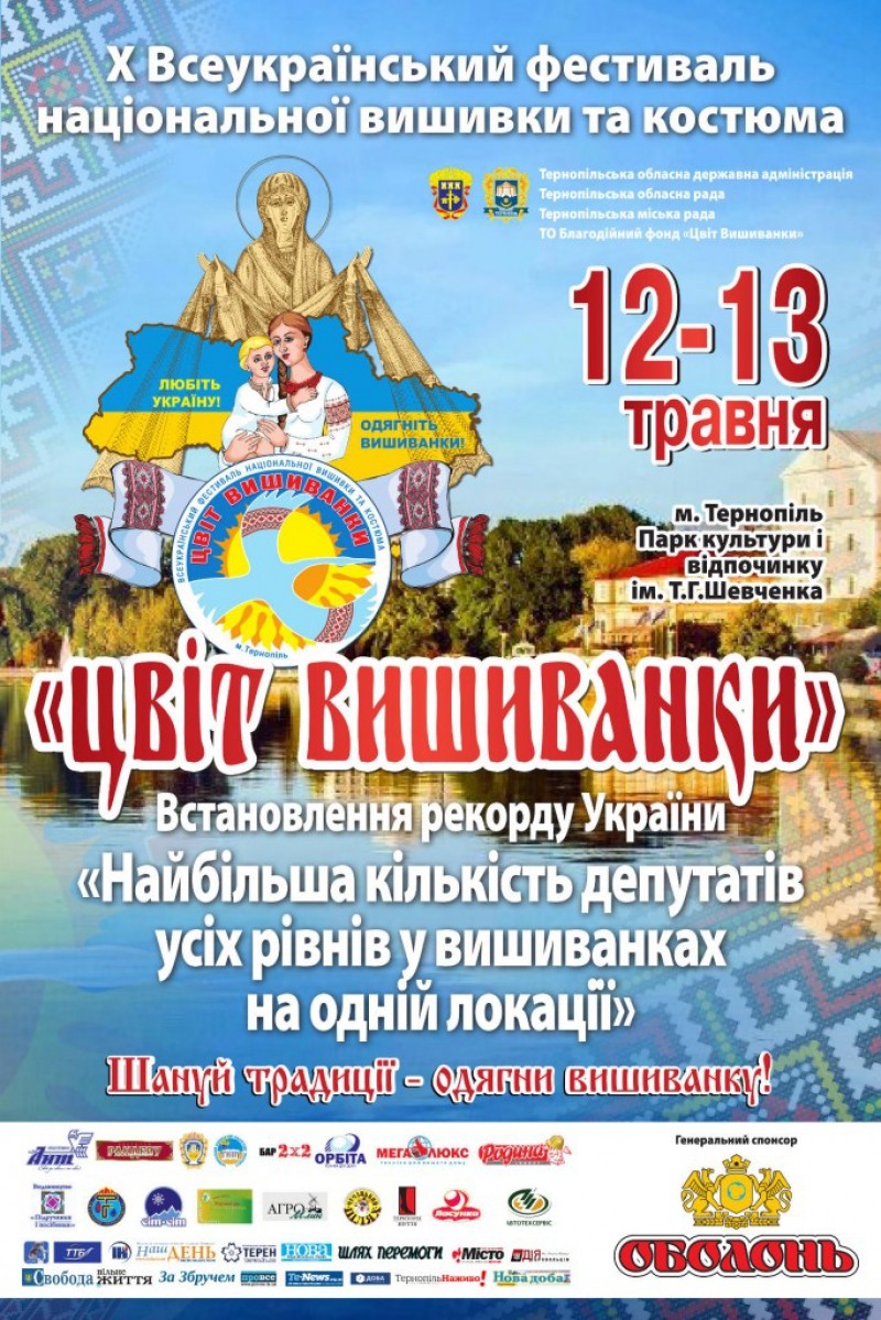 У травні Тернопіль фестивалитиме