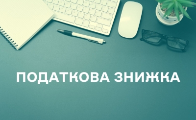 Мешканці Тернопільщини скористалися правом на податкову знижку і отримали понад 12,6 мільйонів гривень