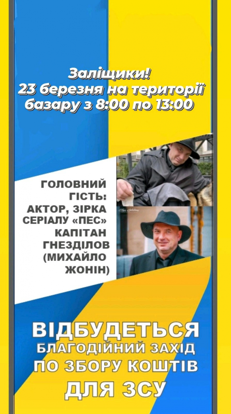 У місті на Тернопільщині відомий актор збиратиме кошти на ЗСУ