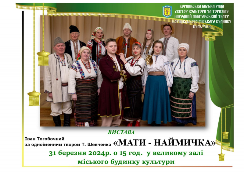 У громаді на Тернопільщині проведуть благодійний показ вистави