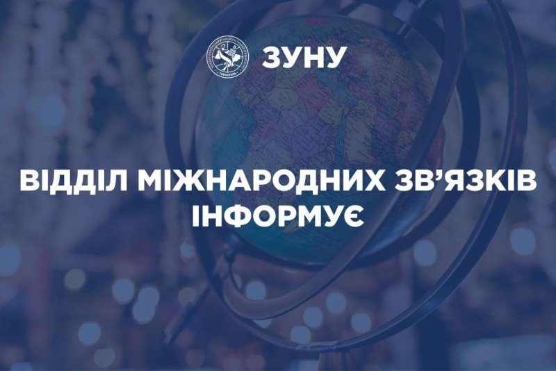 Студенти тернопільського університету можуть взяти участь у літній школі з управління кліматом