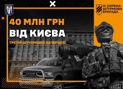 За кошти Києва на ЗСУ 3-я штурмова бригада вже придбала автівки та дрони на 40 мільйонів гривень 