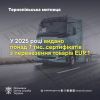Тернопільська митниця видала понад 7 тис. сертифікатів про походження товарів форми EUR.1