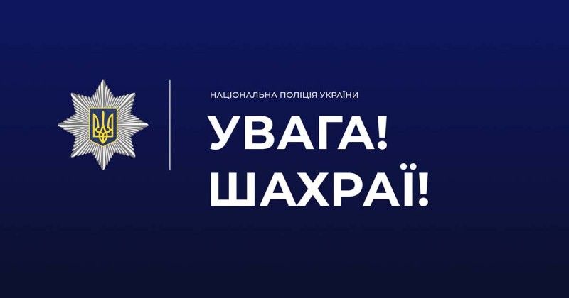Жителі Тернопільщини стали жертвами шахрайств, пов’язаних з виплатами допомоги