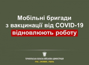 На Тернопільщині відновлюють роботу мобільні бригади з вакцинації від COVID-19