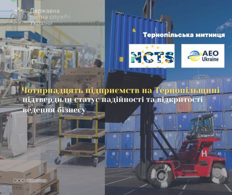 Чотирнадцять підприємств на Тернопільщині підтвердили статус надійності та відкритості ведення бізнесу