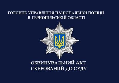 У Тернополі судитимуть чоловіка, який напав на муніципального інспектора