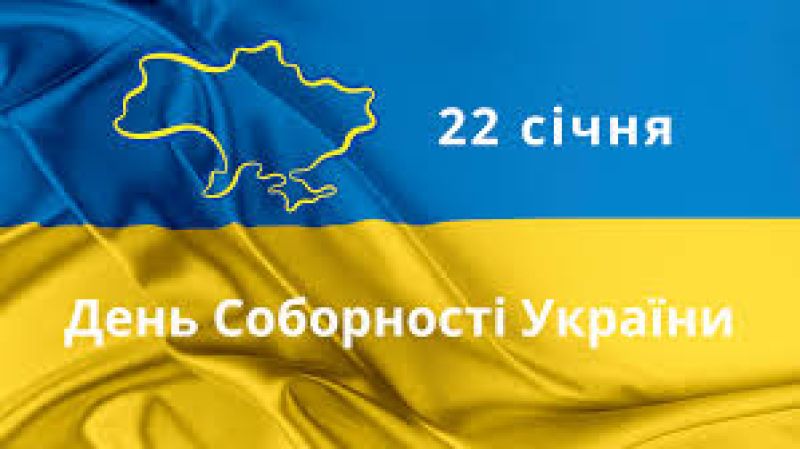 Єдність крізь століття і війну: День Соборності України