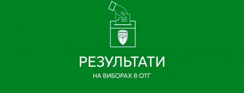 Вибори на Тернопільщині: У Монастириській і Копичинецькій ОТГ – по два депутати від УКРОПу