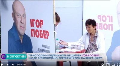 Тернополяни підтримують ініціативу Ігоря Побера щодо безкоштовної перевірки крові на вміст цукру